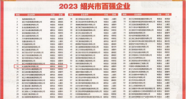 红桃视频麻豆权威发布丨2023绍兴市百强企业公布，长业建设集团位列第18位
